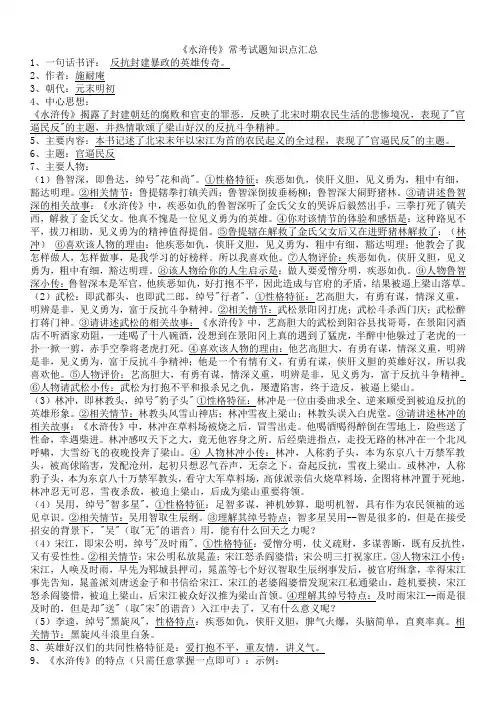 课外阅读《水浒传》试题(附答案)