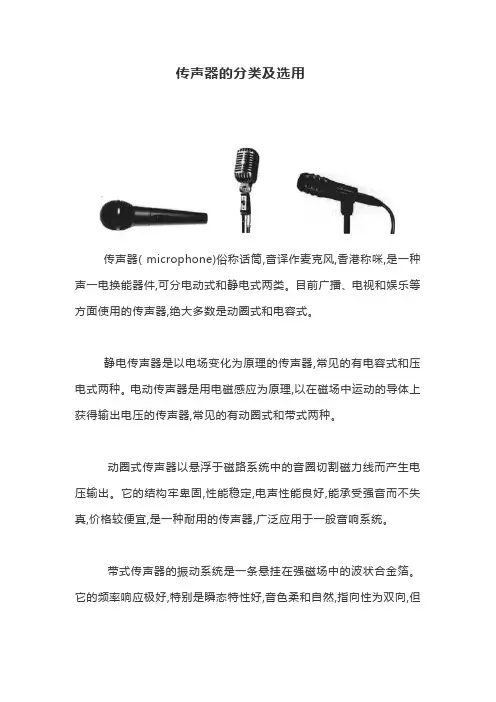 传声器的分类及选用