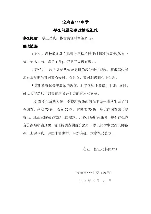存在问题和整改措施模板