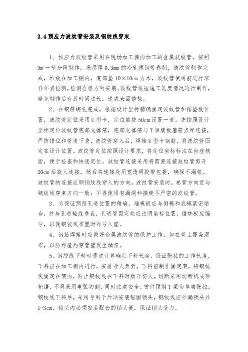 预应力智能张拉、压浆施工方案 精品
