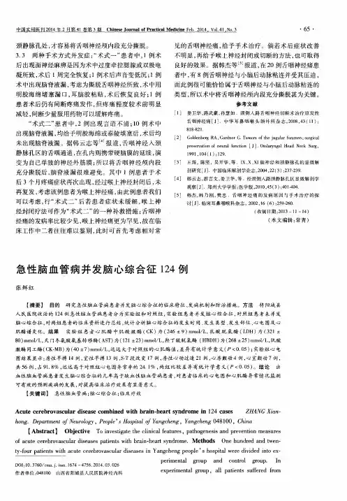 急性脑血管病并发脑心综合征124例