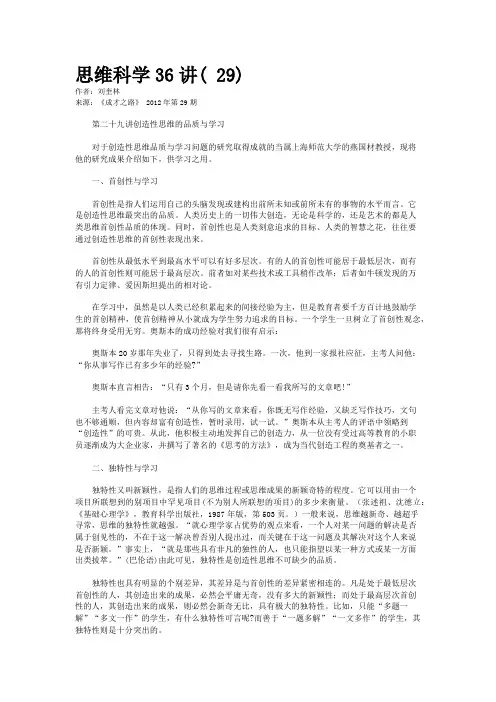 思维科学36讲( 29)