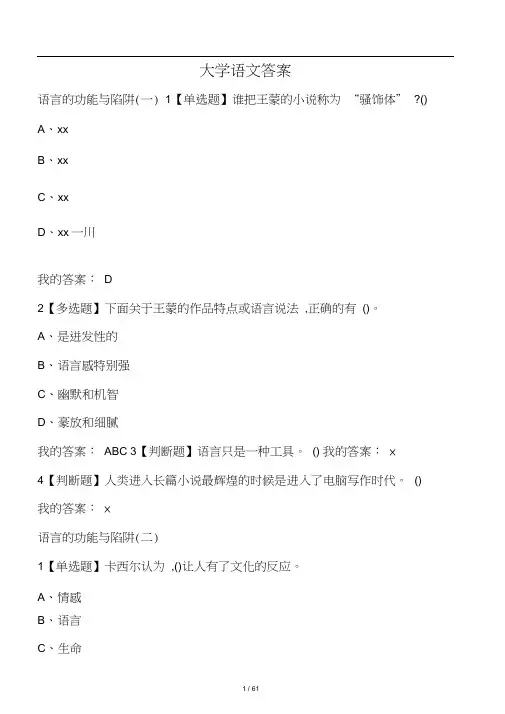 (完整版)大学语文答案