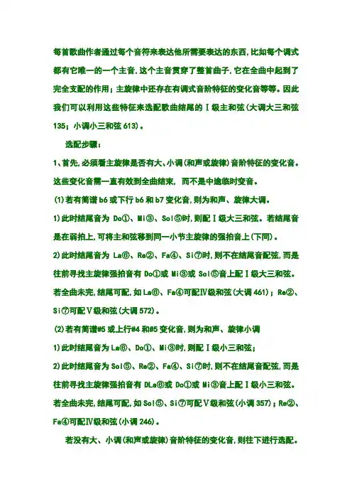 [实用理论] 如何为歌曲结尾准确配上主和弦