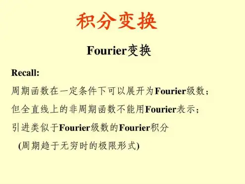 傅里叶变换 经典