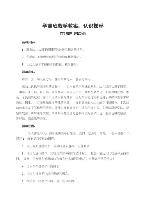 学前班数学教案：认识梯形