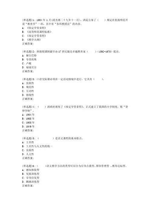 东师《小学语文教学法》19春在线作业2