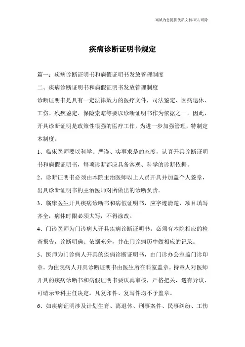 疾病诊断证明书规定