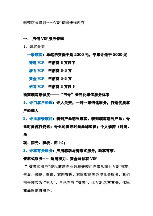 雅莹店长VIP培训资料