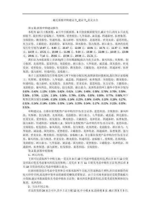 最近新股申购建议书_建议书_范文大全