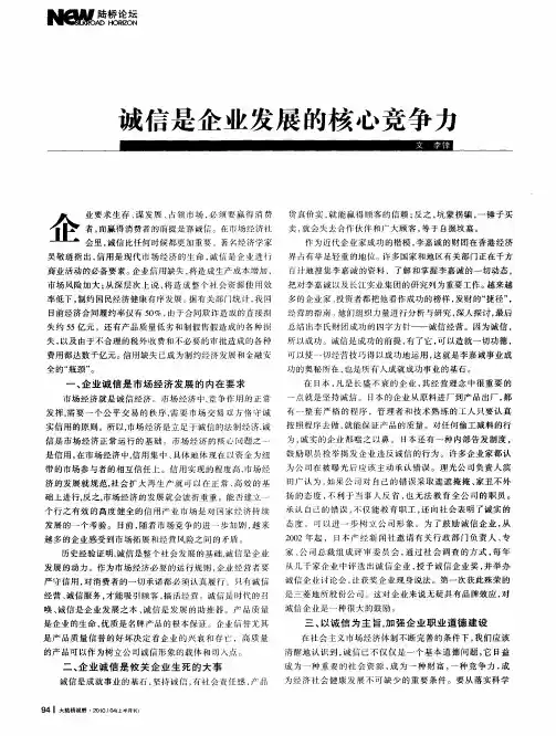 诚信是企业发展的核心竞争力