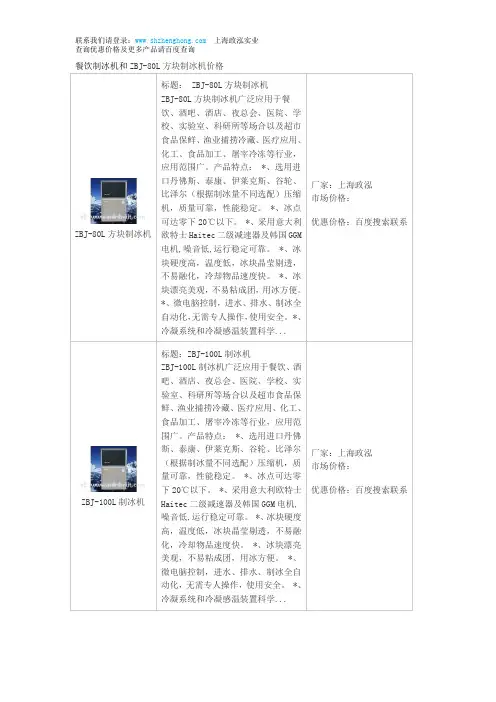 餐饮制冰机和ZBJ-80L方块制冰机价格