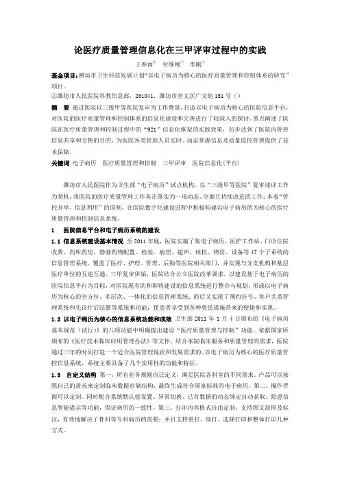 论医疗质量管理信息化在三甲评审过程中的实践