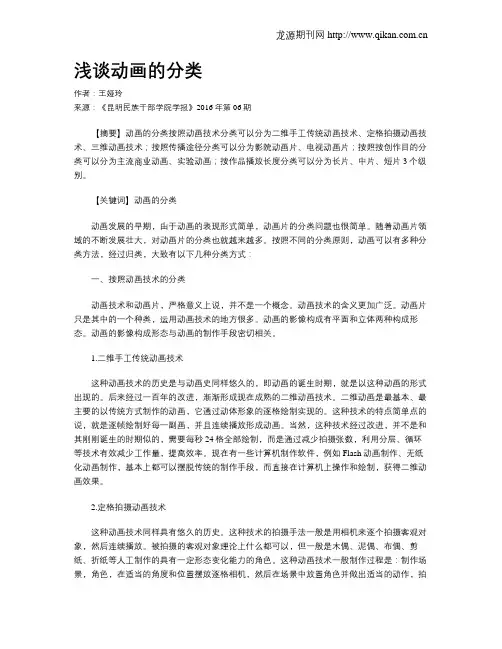浅谈动画的分类