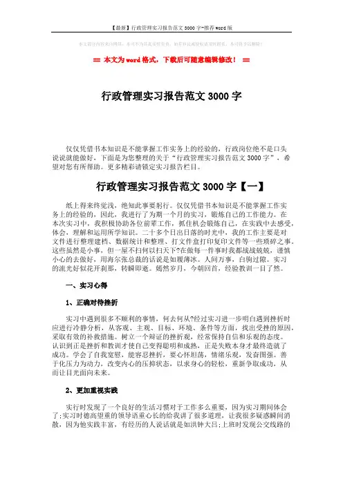 【最新】行政管理实习报告范文3000字-推荐word版 (13页)