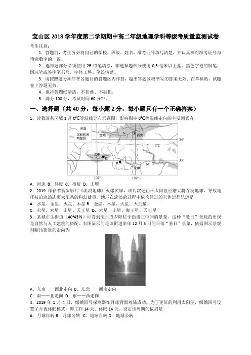 上海市宝山区2018-2019学年第二学期期中高二年级地理学科等级考质量监测试卷(含答案)