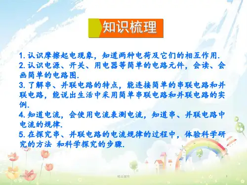九年级物理全册第十四章了解电路本章复习课件新版沪科版