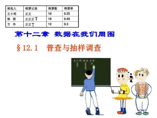 普查与抽样调查