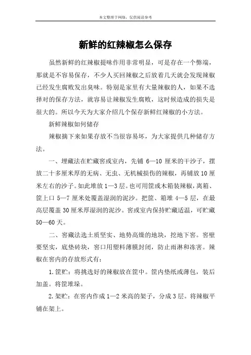 新鲜的红辣椒怎么保存