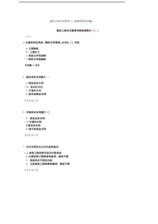 建设工程合同管理(二建继续教育试题)