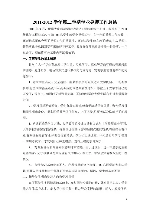 学业导师工作总结