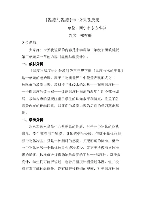 31温度与温度计说课稿