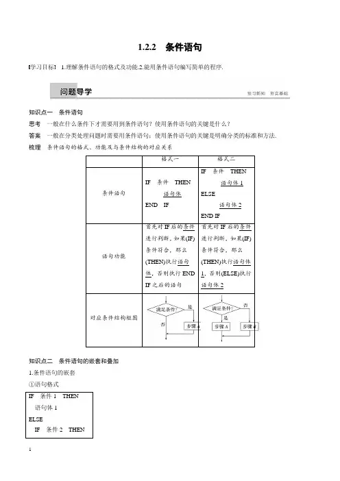高中数学必修3第一章 1.2.2