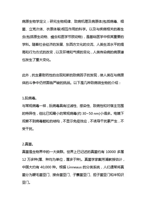病原生物学