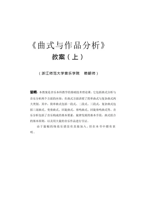 曲式与作品分析