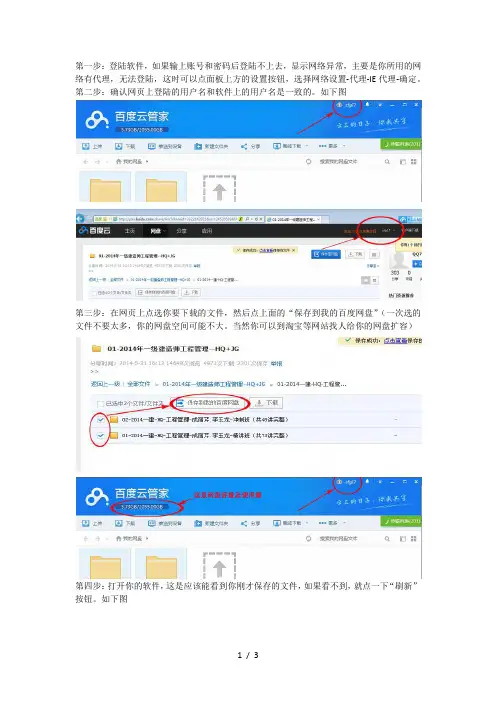 百度云管家使用技巧(图文)