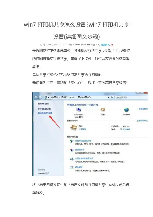 win7打印机共享怎么设置最全设置方法