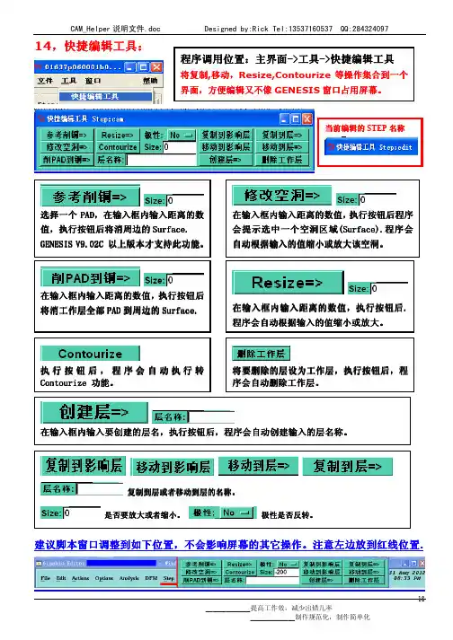 Genesis 脚本说明