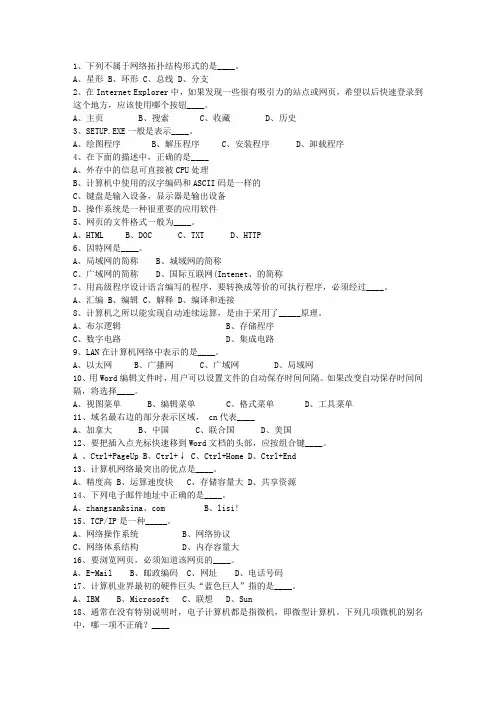 2010湖南省事业单位招聘考试最新考试试题库