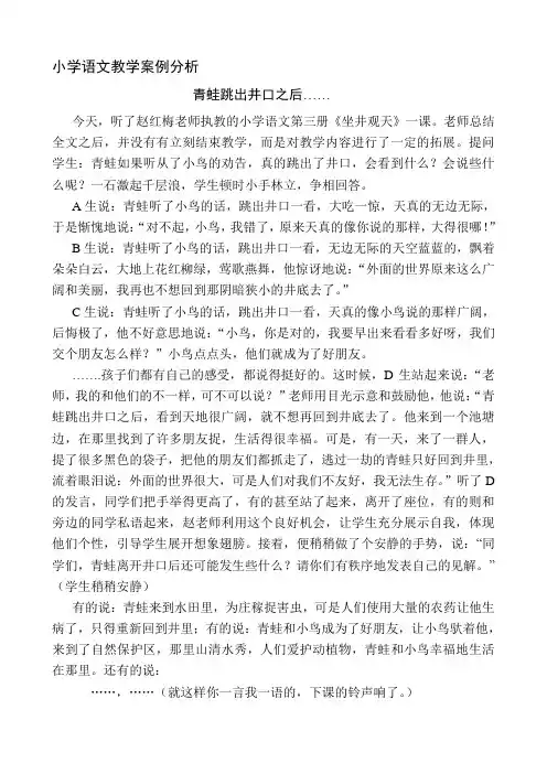 小学语文教学案例分析 2