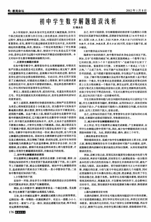 初中学生数学解题错误浅析