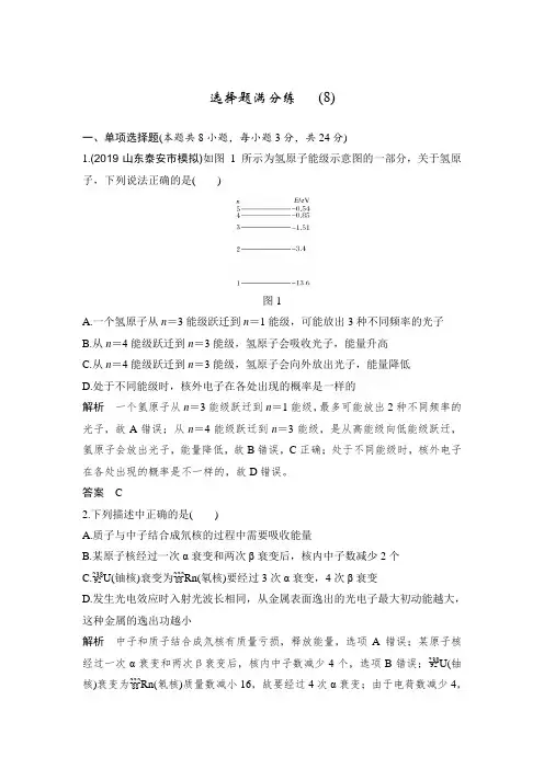 高考物理选择题满分练 (8)