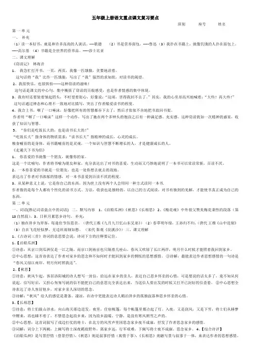 五年级上册语文重点课文复习要点