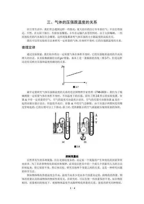 气体的压强跟温度的关系