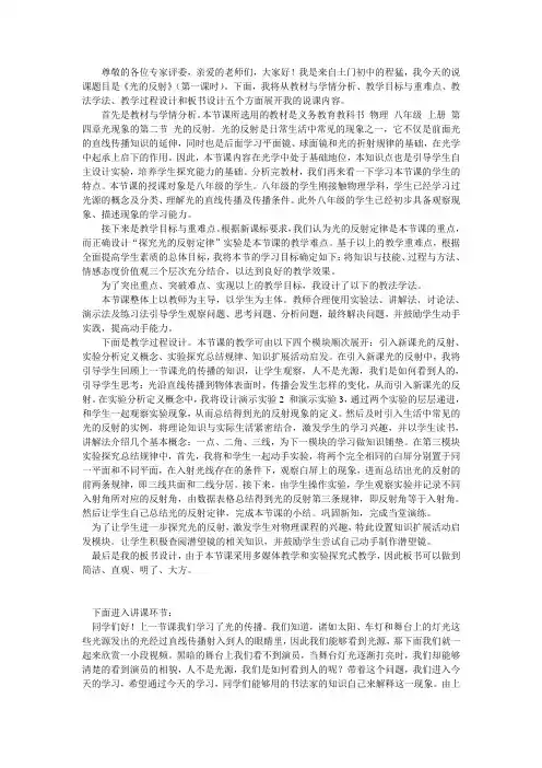 光的反射说课稿 2
