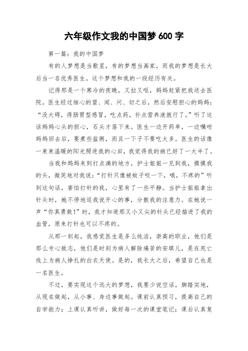 六年级作文我的中国梦600字_作文