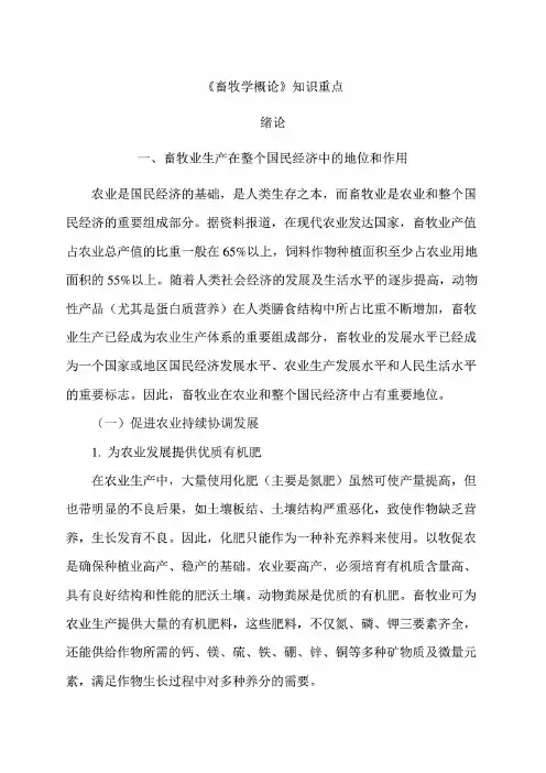 畜牧学概论知识重点