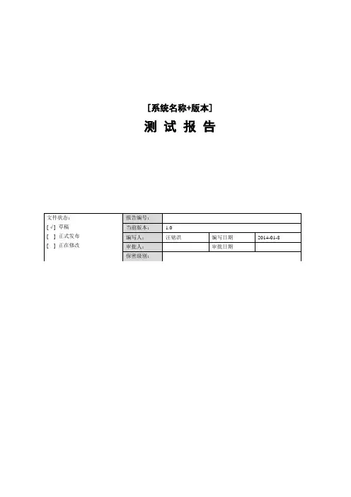 软件测试报告(模板)
