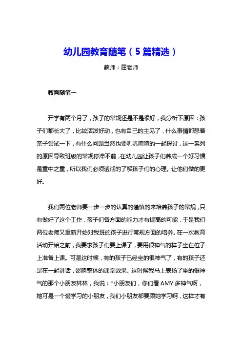 幼儿园大班教育随笔(5篇精选)