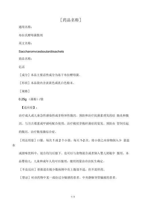 布拉氏酵母菌散剂说明书