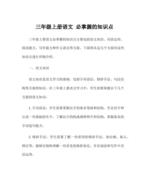 三年级上册语文 必掌握的知识点 2