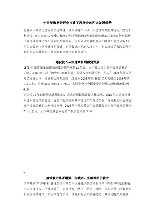 十五年数据告诉你市政工程行业的四大发展趋势