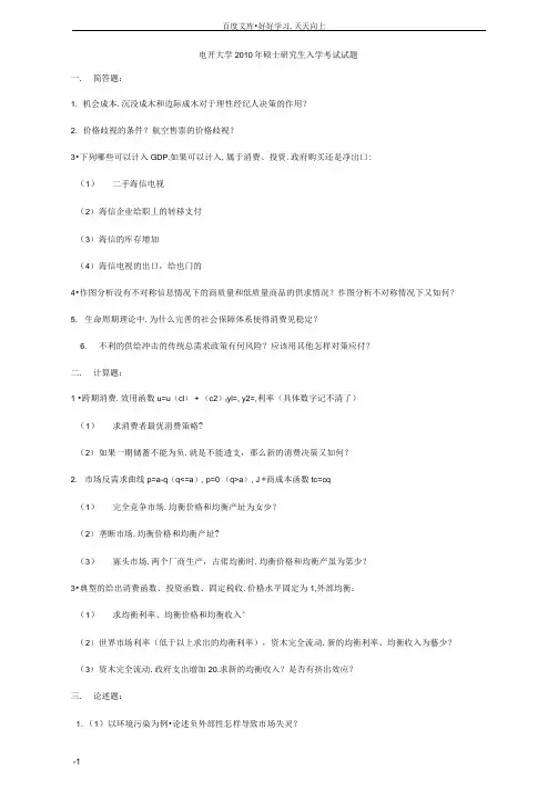 南开经济学原理真题