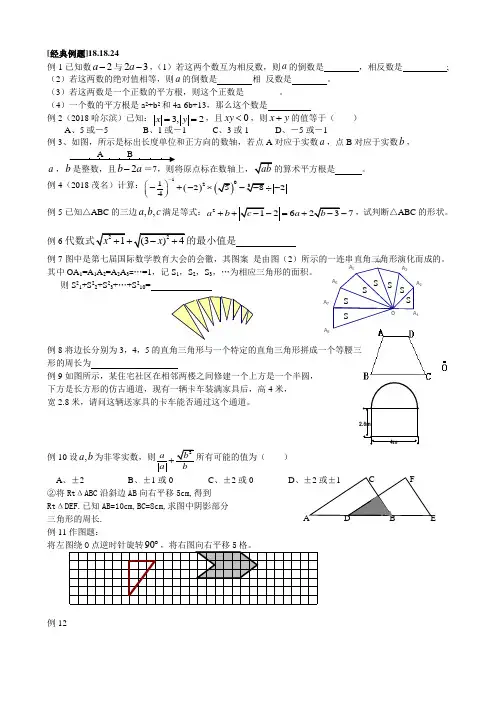 最新-八年级数学上册 1-3章归纳与总结 北师大版 精品