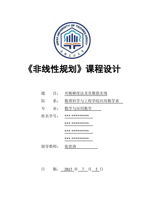 共轭梯度法 2