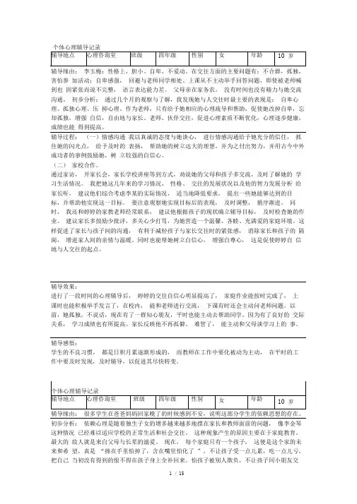 个体心理辅导记录(6个)